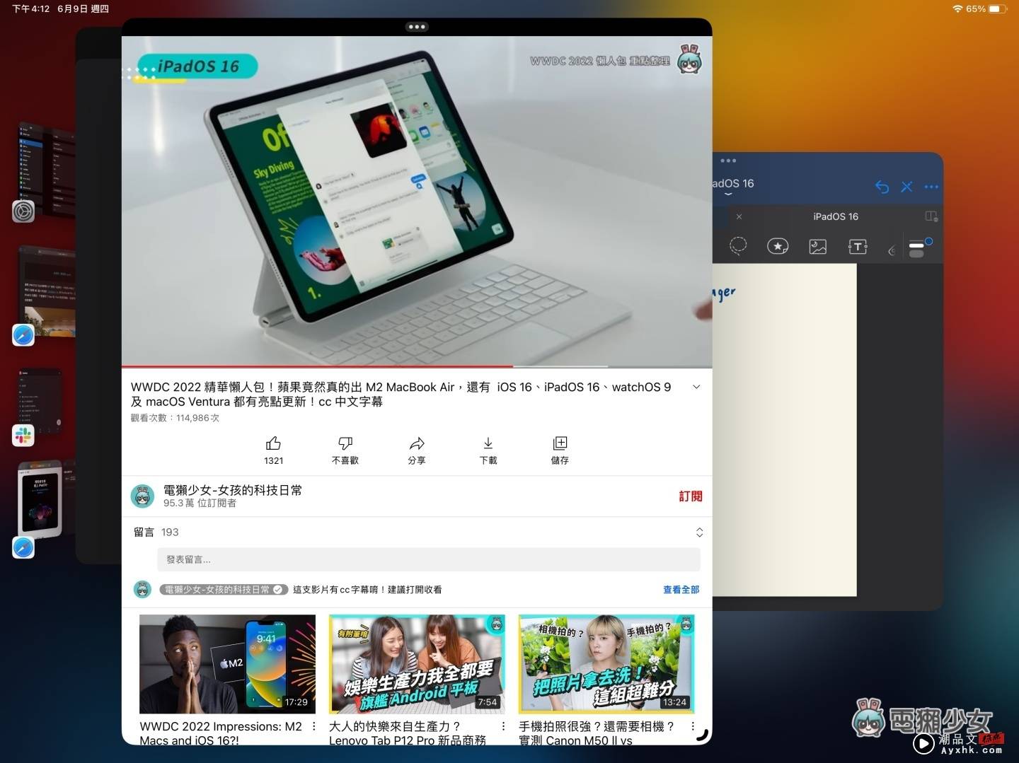 实测 iPadOS 16‘ 幕前调度 ’新功能！整体的操作体验更贴近笔电了？为何只支援三款机型？ 数码科技 图4张